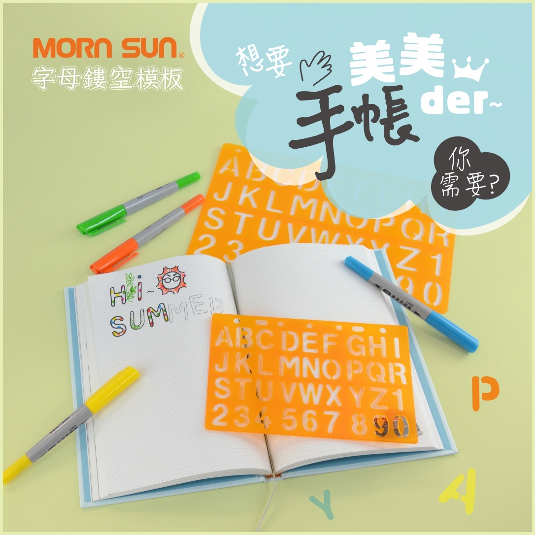 【字母版】 字母數字鏤空繪圖板 多功能模板 製圖 繪圖模板 手作DIY 辦公文具