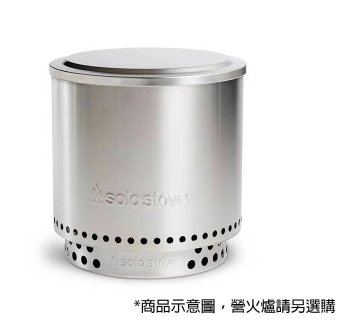 【SOLO STOVE】Ranger Lid營火爐上蓋(Ranger適用) D-3-2