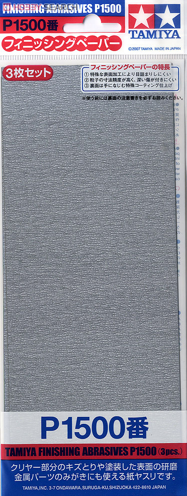 田宮 TAMIYA 代理版 組裝模型 P1500番 (細)