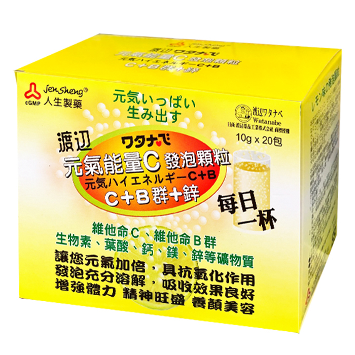 【人生製藥】渡邊元氣能量C發泡顆粒 C+B群+鋅20包/盒｜檸檬口味