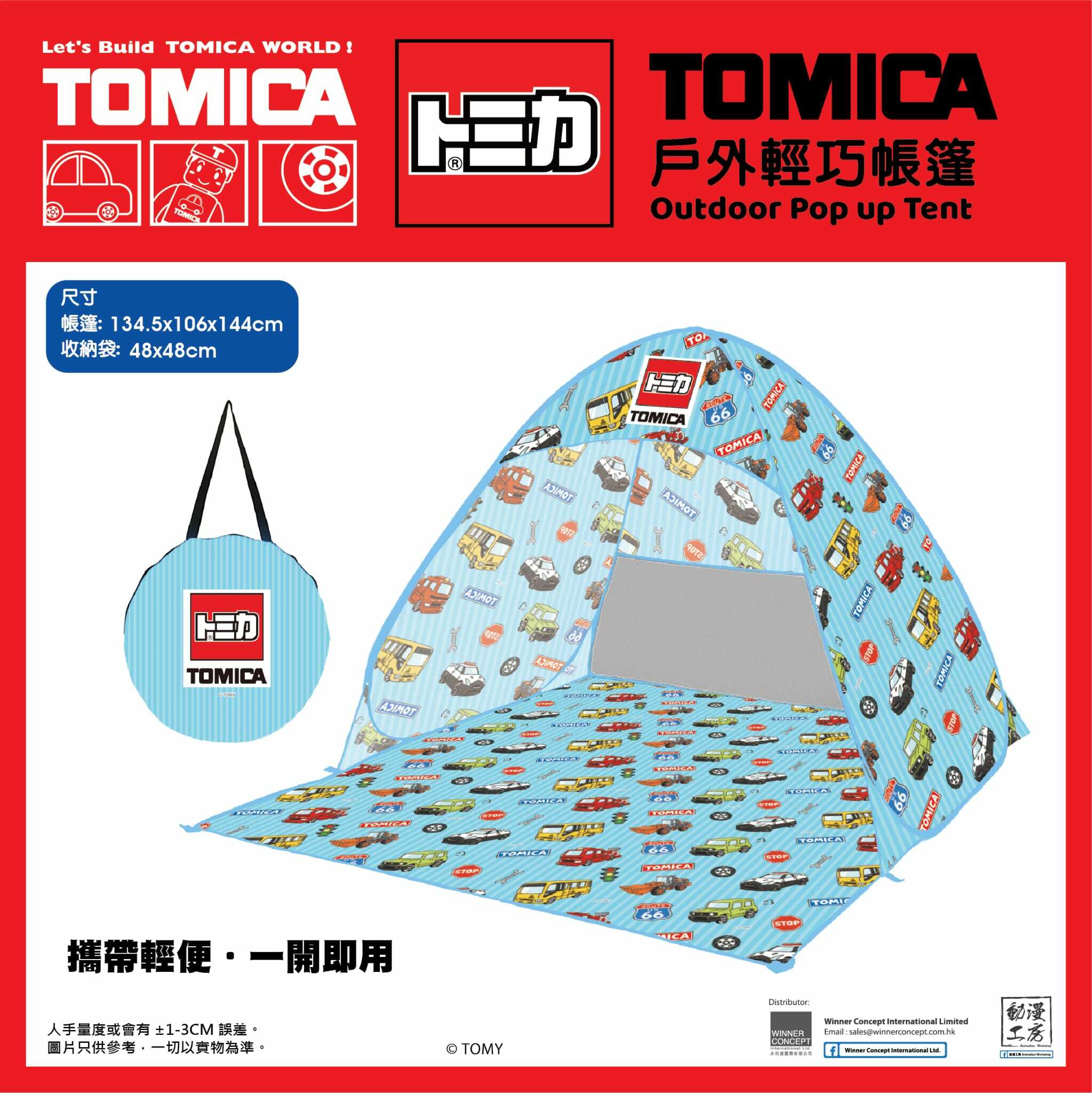 TOMICA系列戶外輕巧帳篷及戶外椅