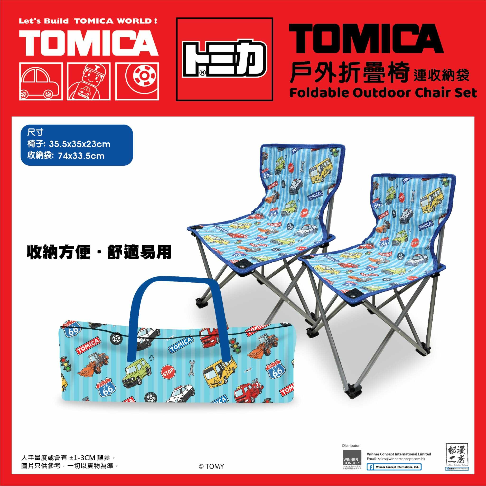 TOMICA系列戶外輕巧帳篷及戶外椅