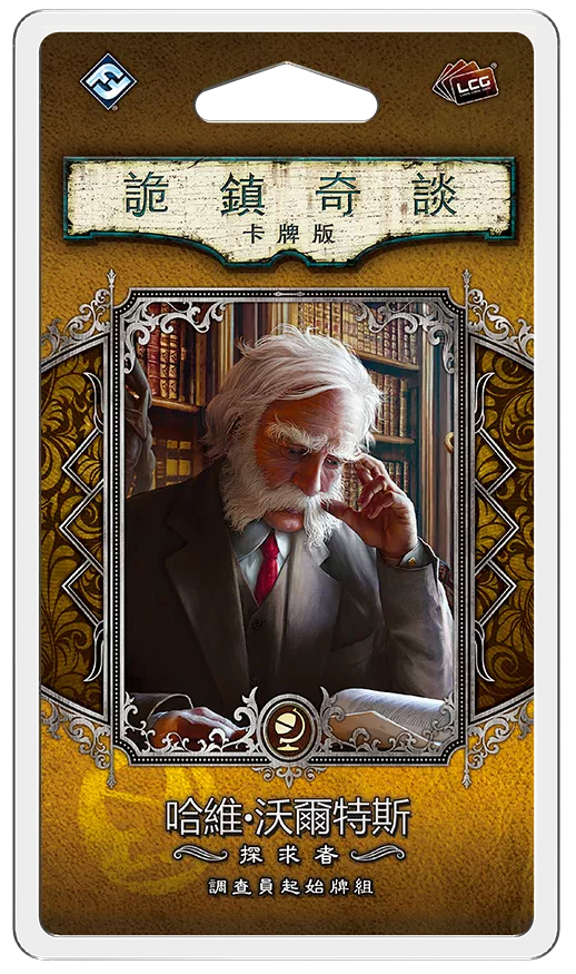 Harvey Walters Investigator Start 詭鎮奇談卡牌版調查員起始組：探求者 哈維·沃爾特斯