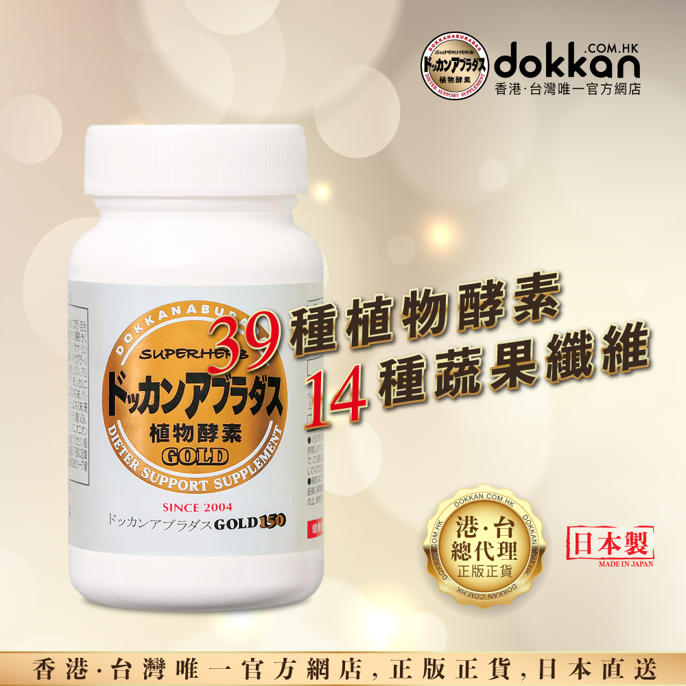 天生酵素 Gold Label 93種類の植物原材料（天生酵素 Gold Label）