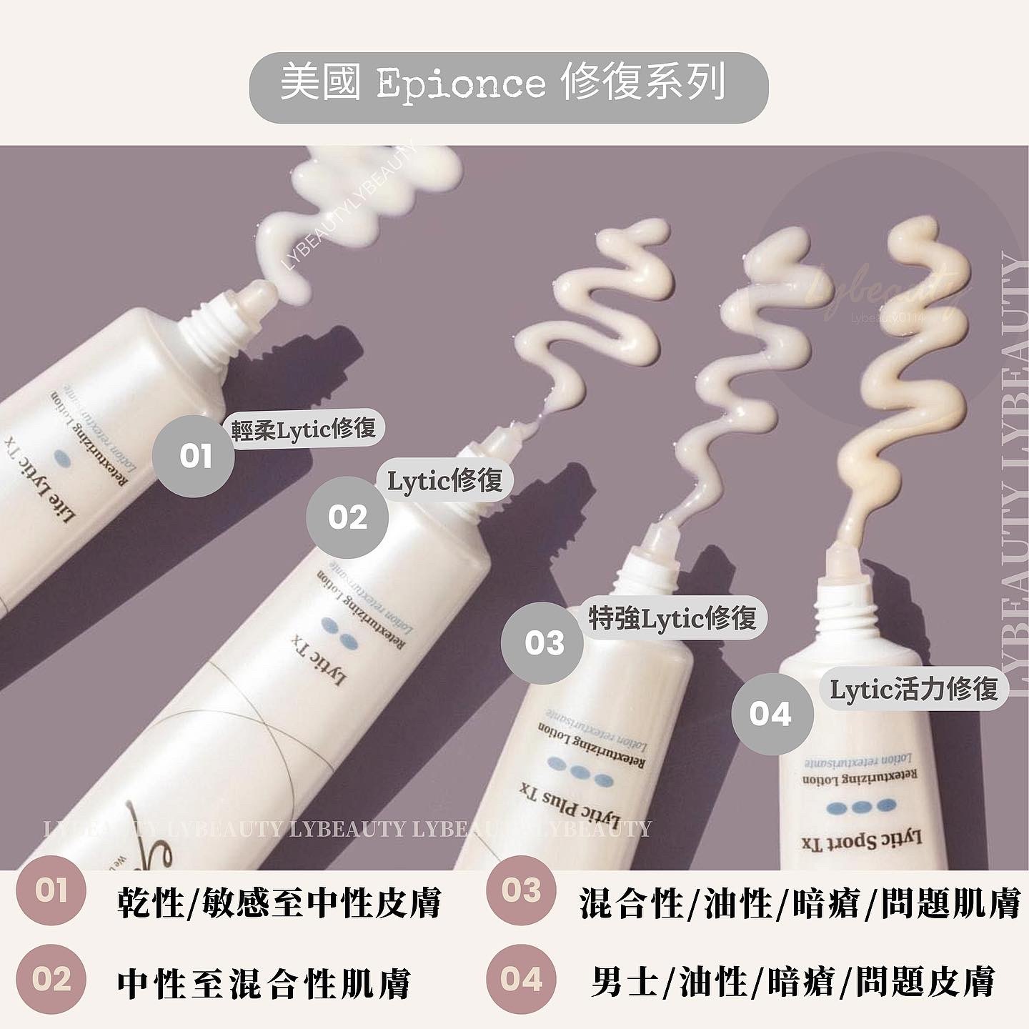 Epionce Lytic修復霜 40ml