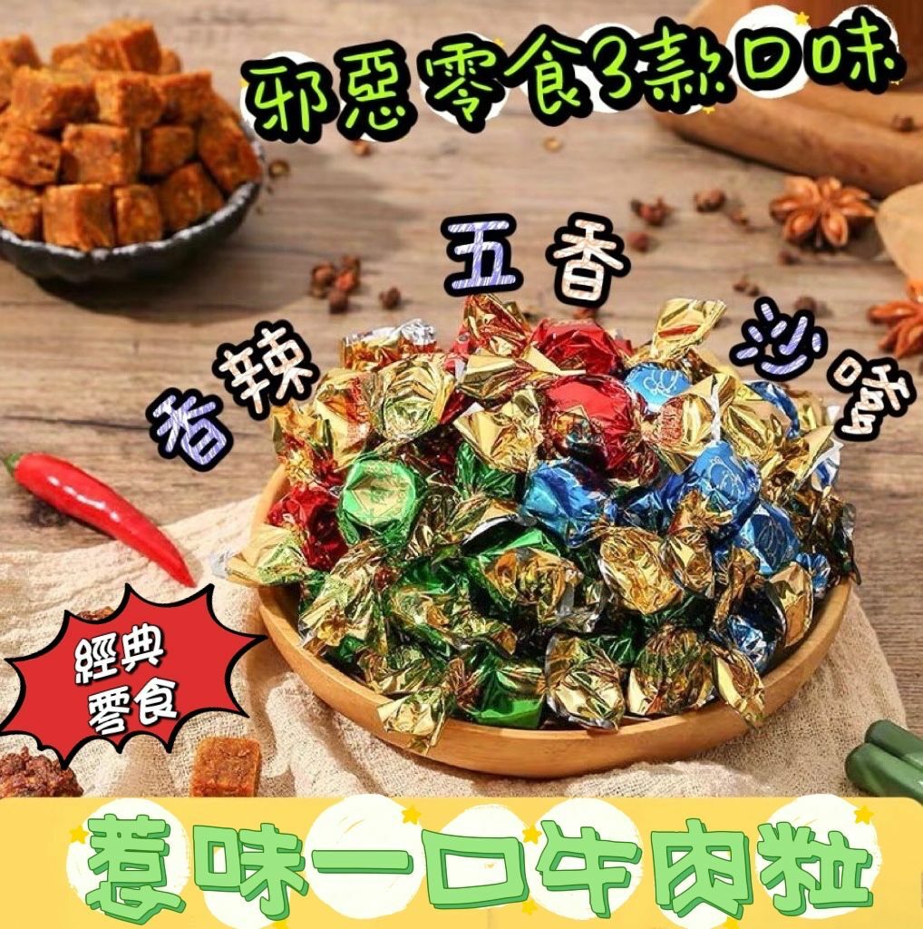 惹味一口牛肉粒 75g