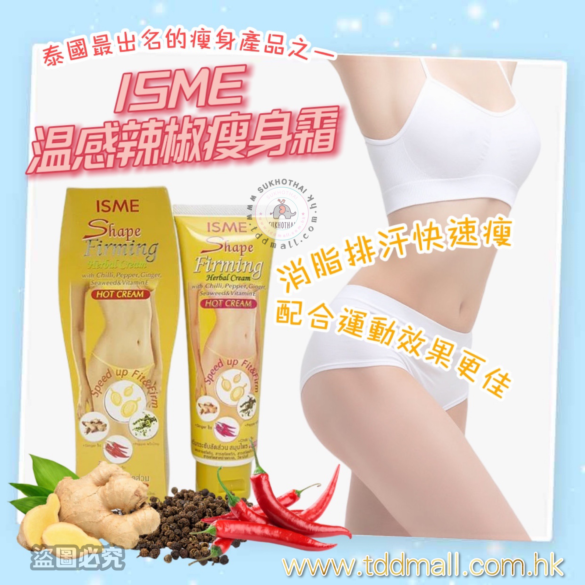 ISME温熱感辣椒瘦身膏120g