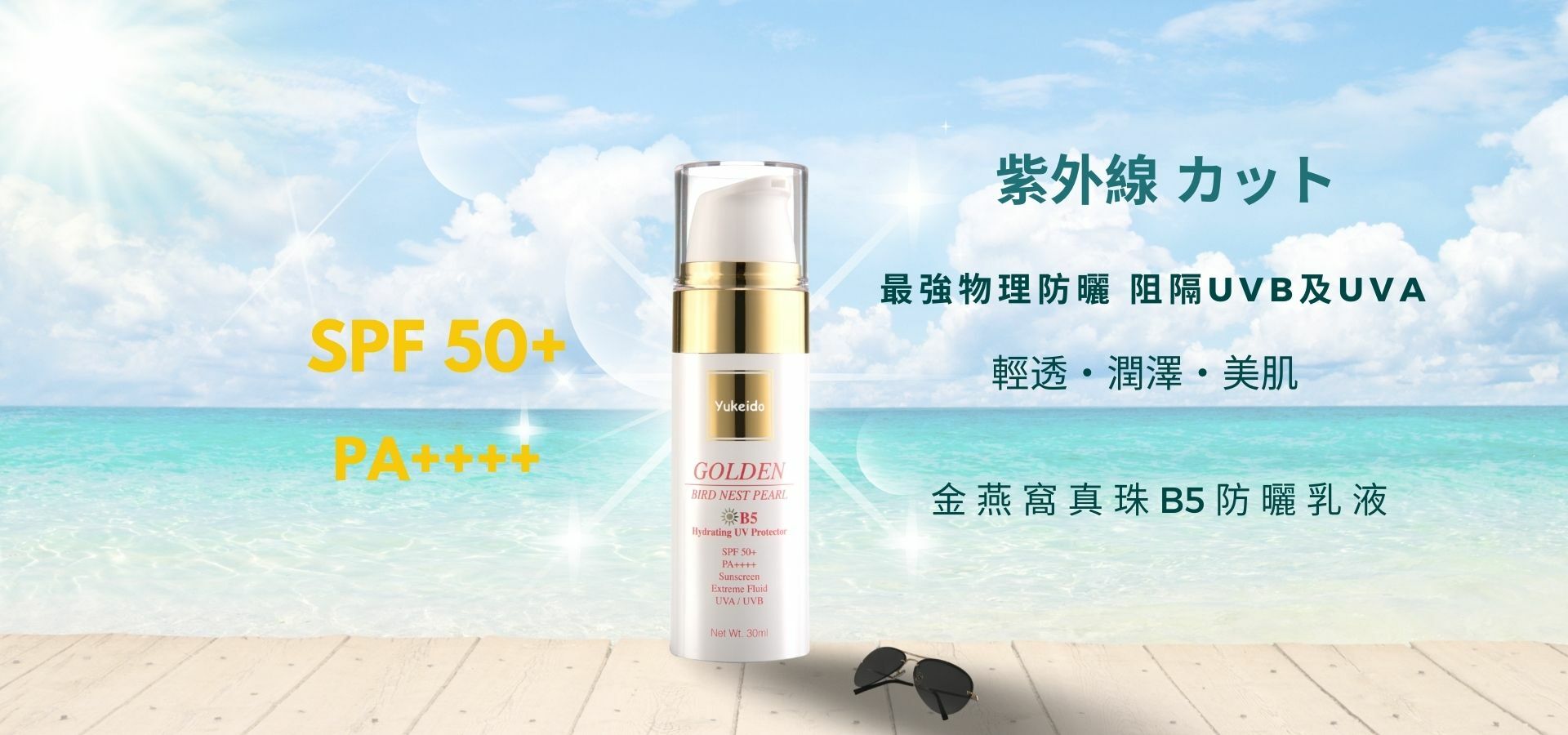 <img src="yukeido-golden-bird-nest-uv-protector.jpeg" alt="yukeido-golden-bird-nest-uv-protector">