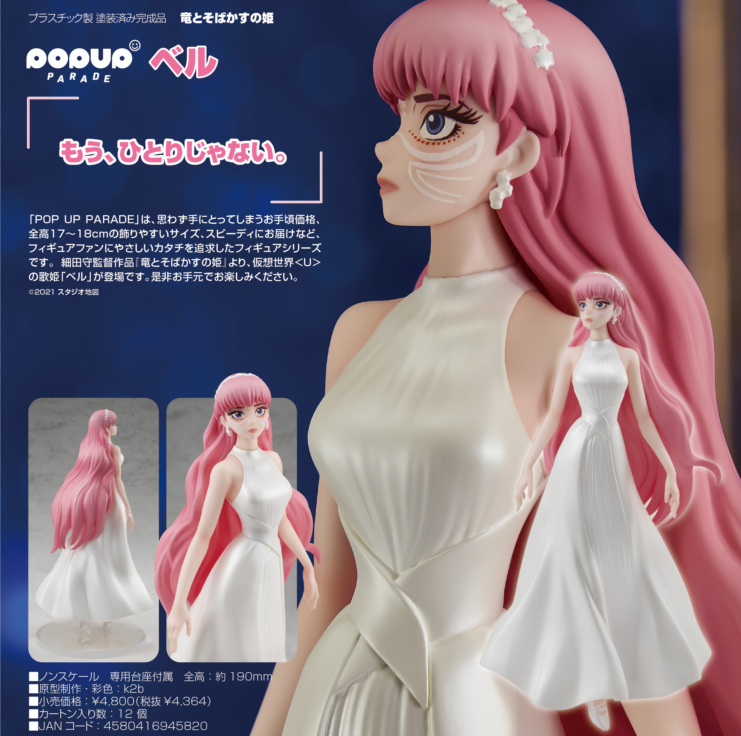 「ACG.GO」「預購」日版 Pop Up Parade Belle 龍與雀斑公主