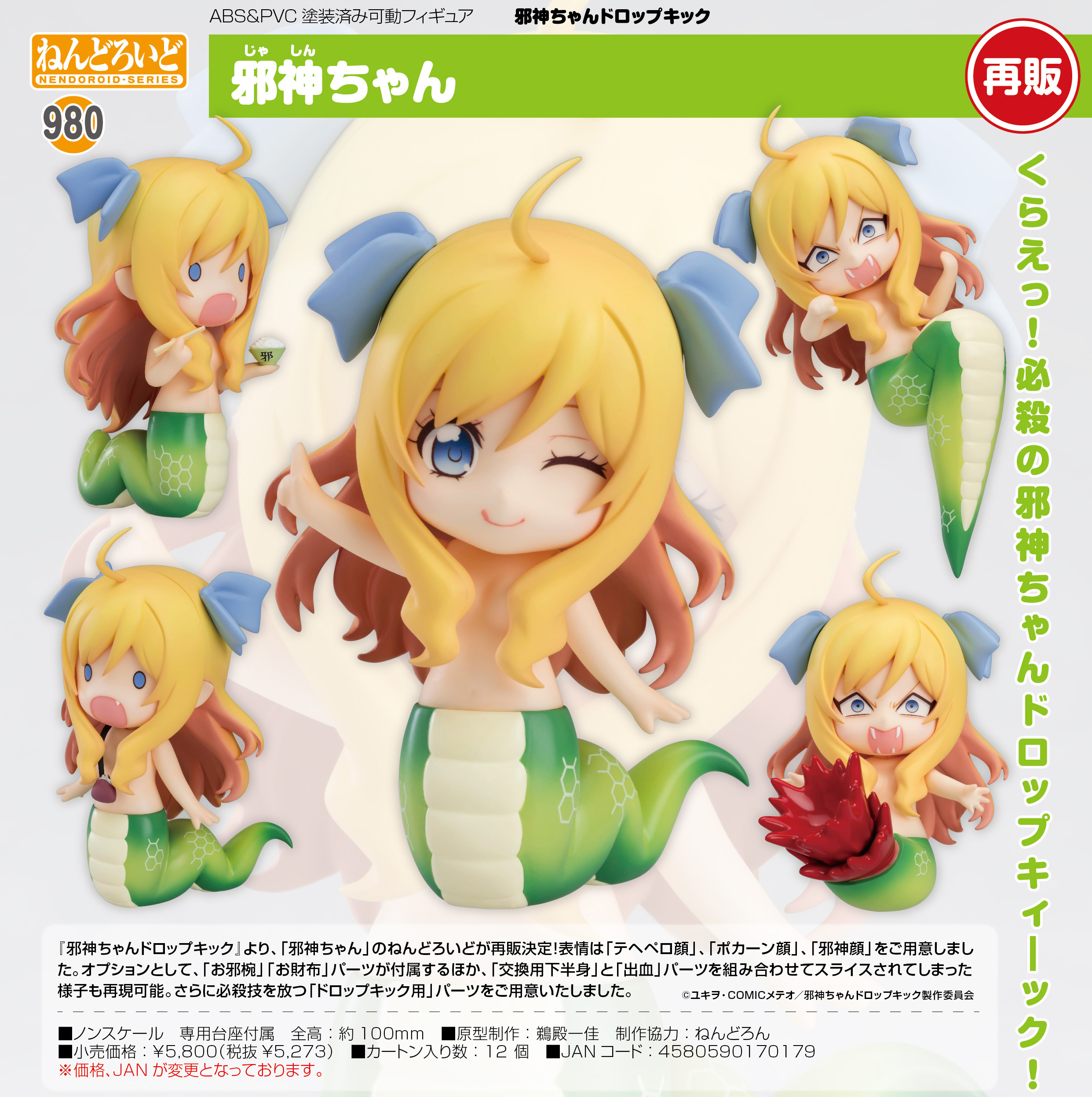 「ACG.GO」「預購」日版 黏土人 980 邪神ちゃん 小邪神飛踢 再販