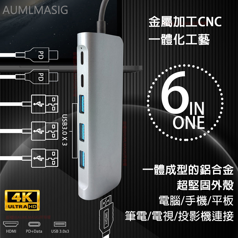 【AUMLMASIG】6合1擴充多功能集線器6in1 HUB 6in1 CONNETOR USB擴充+充電+投影HDMI 4K/ 100W /PD /USB3.0/筆記型電腦/手機OTG/隨身碟/鍵盤/滑鼠/USB設備