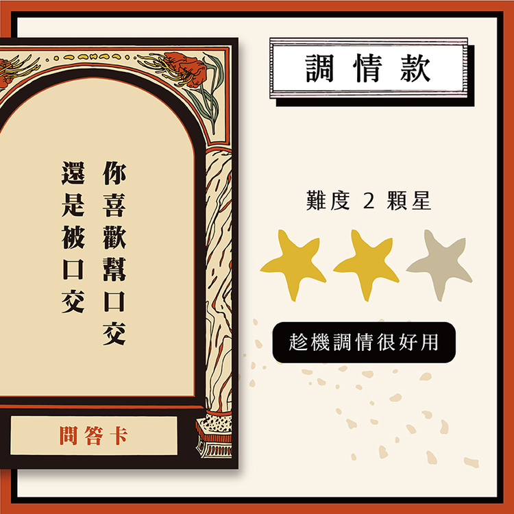 调情款-床游卡牌-增加夫妻情趣