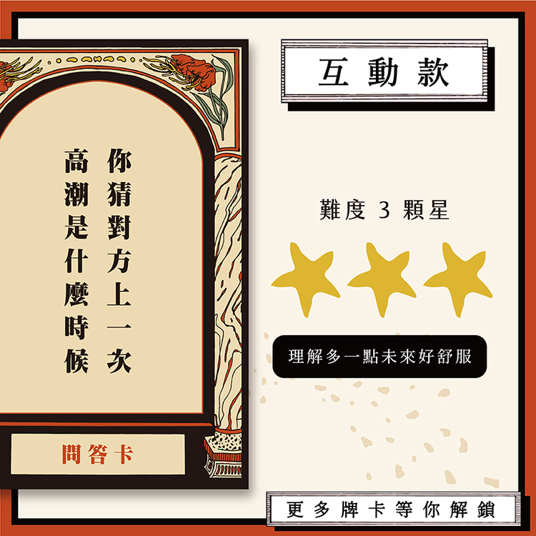 互动款-情趣桌游-做爱增加情趣