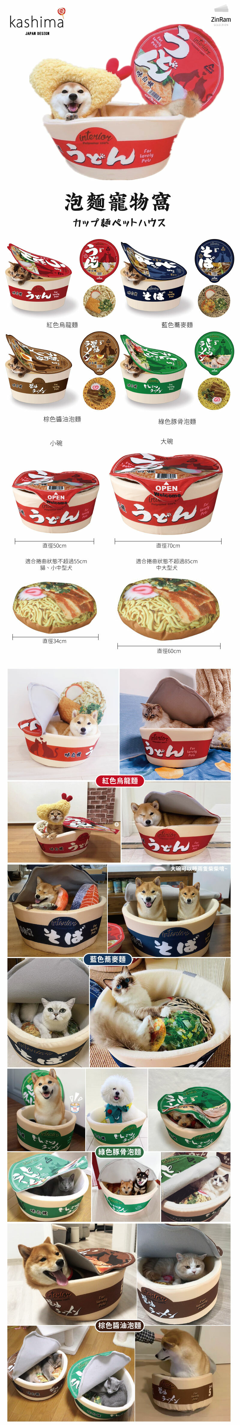 日本 Kashima 杯麵寵物窩 (貓狗適用)