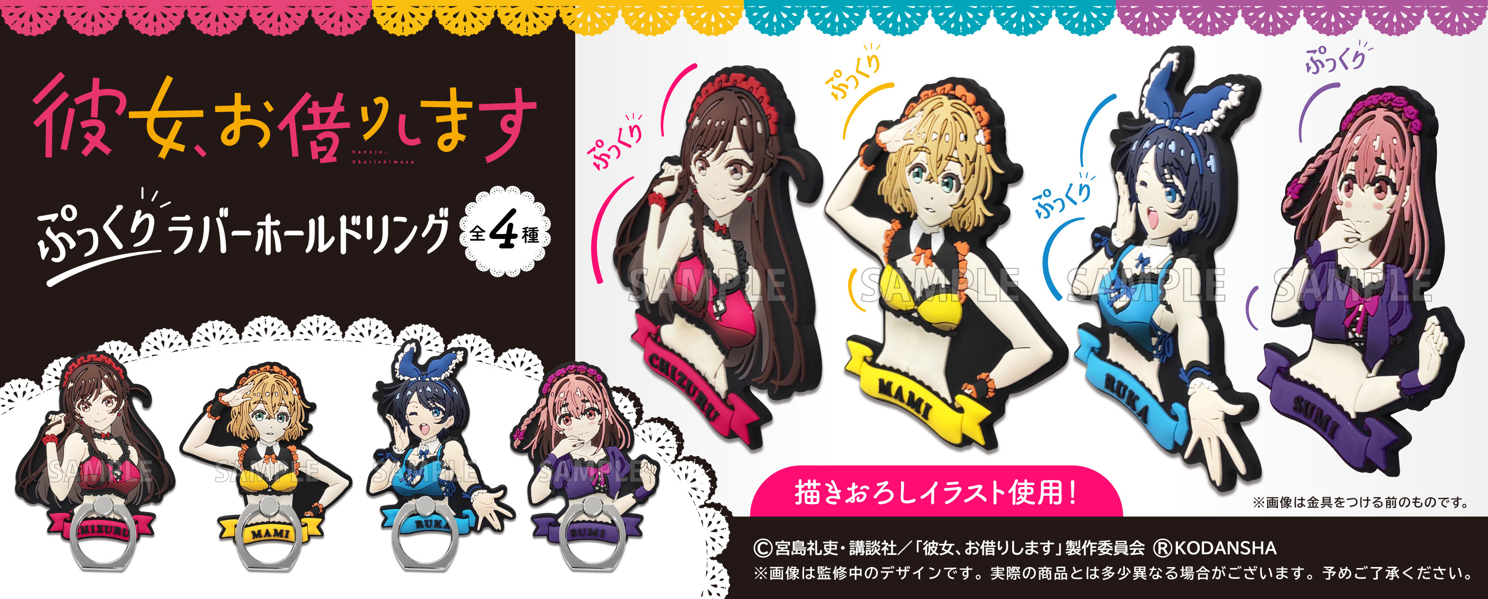 「ACG.GO」「預購」出租女友 橡膠手機指扣環