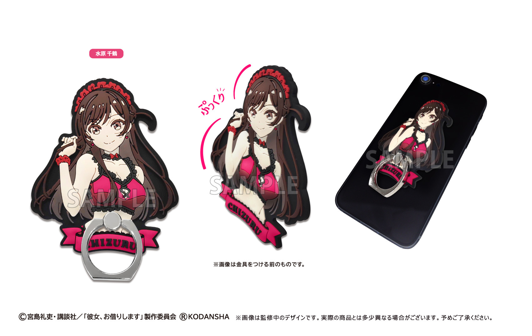 「ACG.GO」「預購」出租女友 橡膠手機指扣環