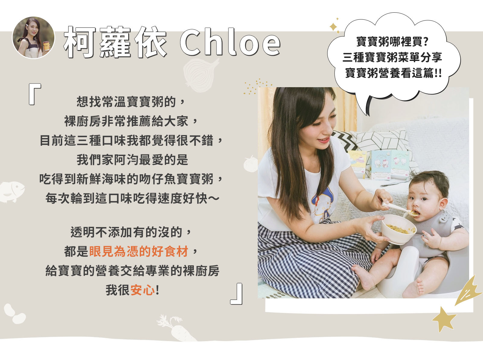 裸廚房常溫寶寶粥, 營養師推薦的副食品, 嬰兒 粥 推薦, 寶寶粥 推薦