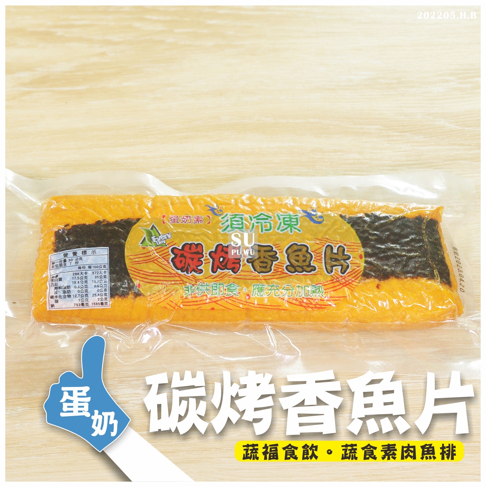 〔每一天〕碳烤香魚片