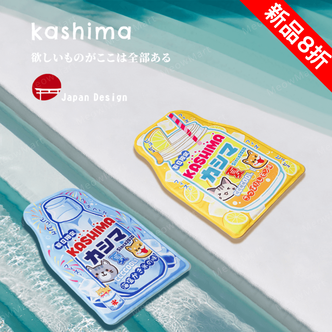 【現貨8折】日本Kashima波子汽水冰墊