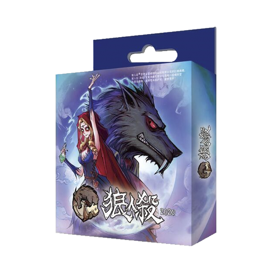 狼人殺 2020 口袋版