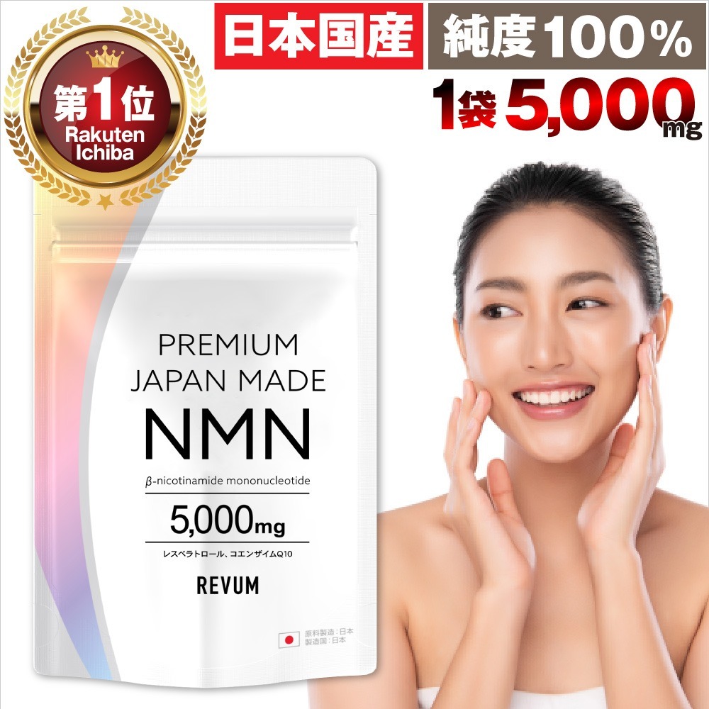 預訂日本産NMN サプリ純度100％ 原料も日本国産5,000mg配合40粒30天