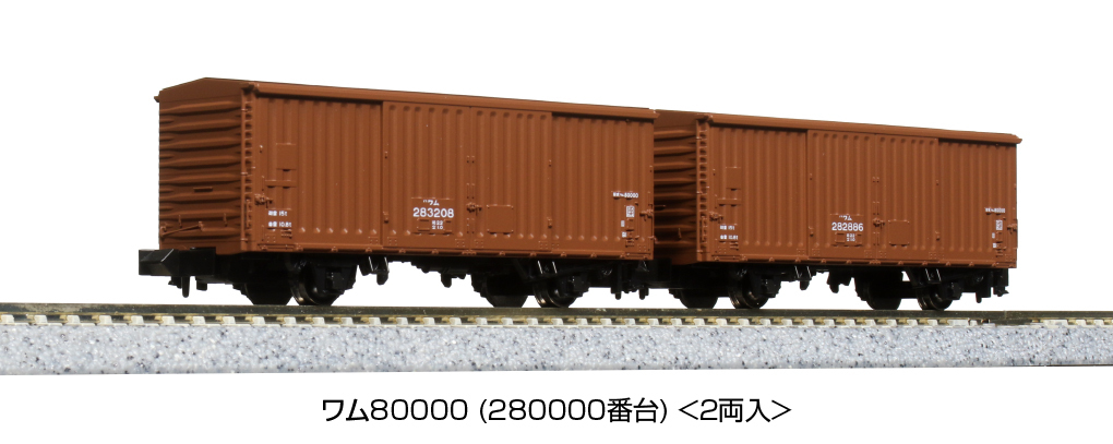 Kato 10-1738 N規 80000形 280000番台 篷車 14輛