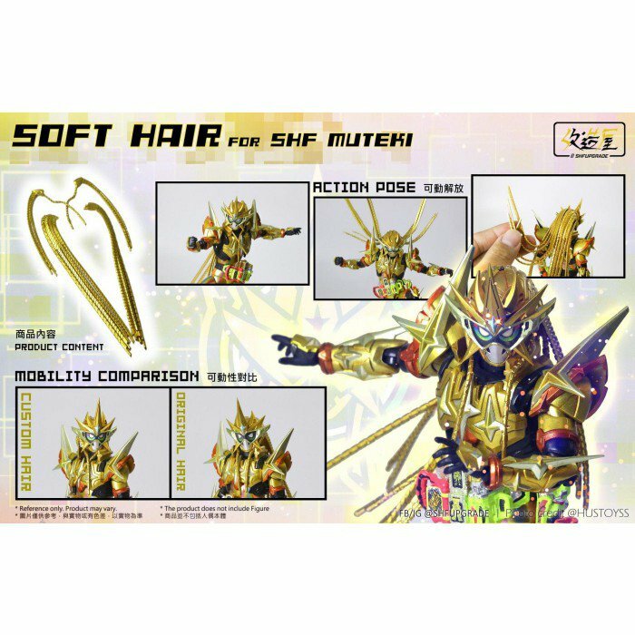 改造屋 SHF 無敵軟髪