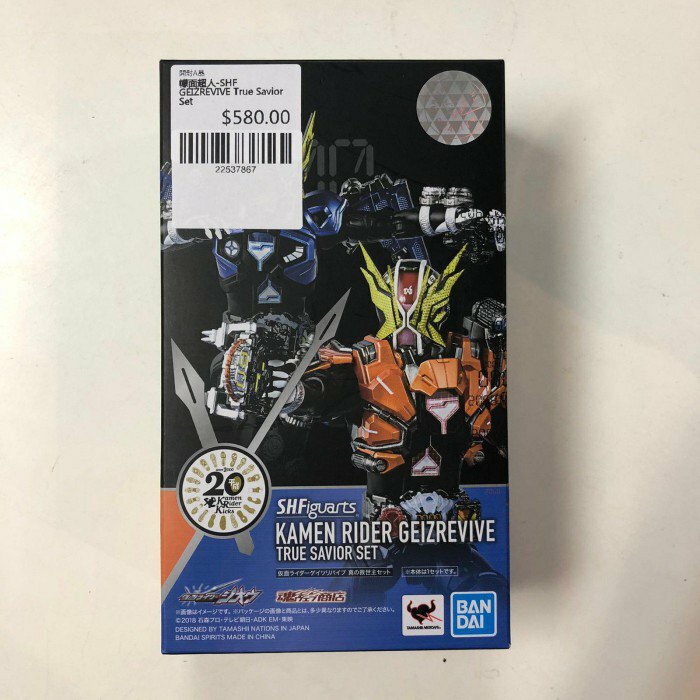 幪面超人-SHF GEIZREVIVE True Savior Set