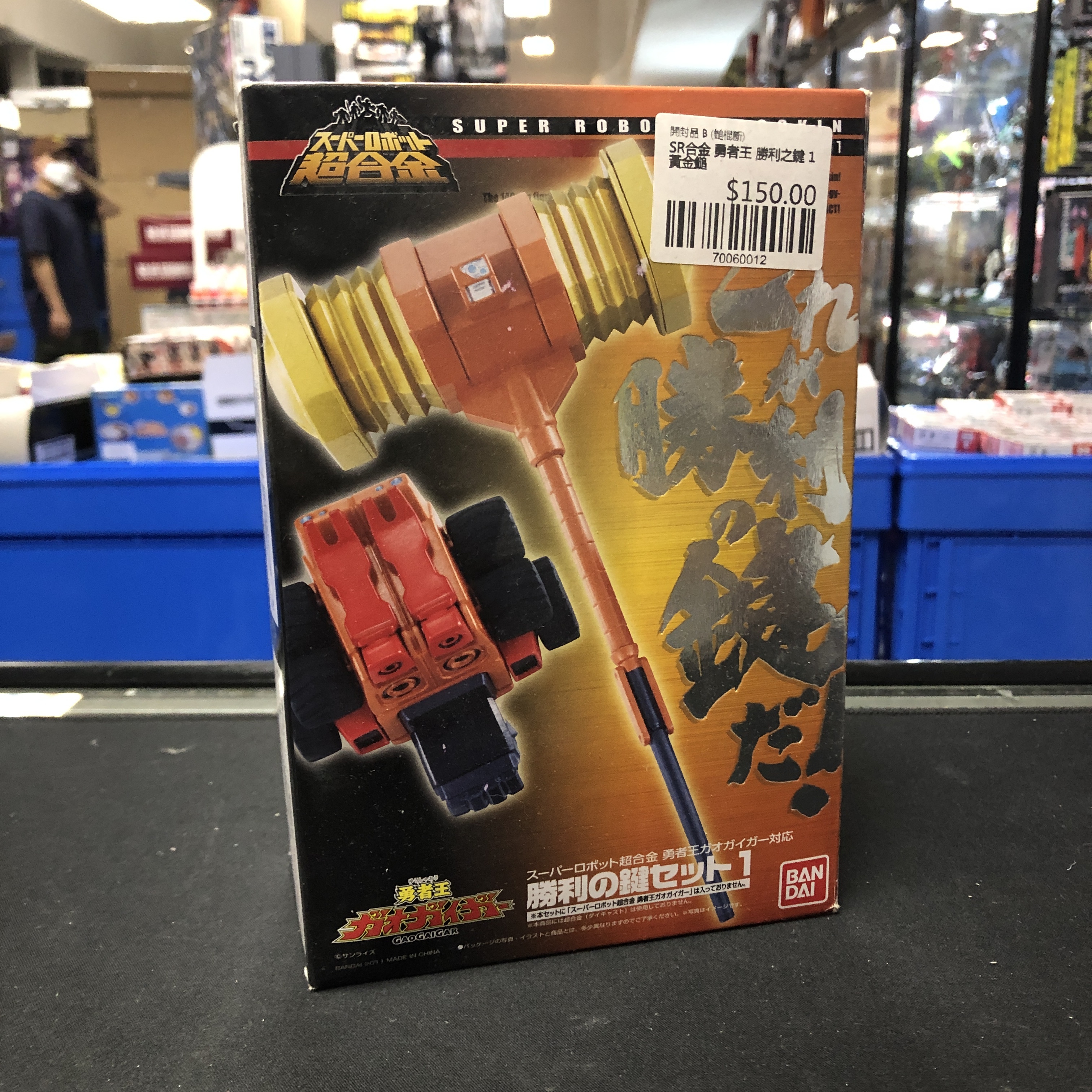 SR合金 勇者王 勝利之鍵 1 黃金鎚