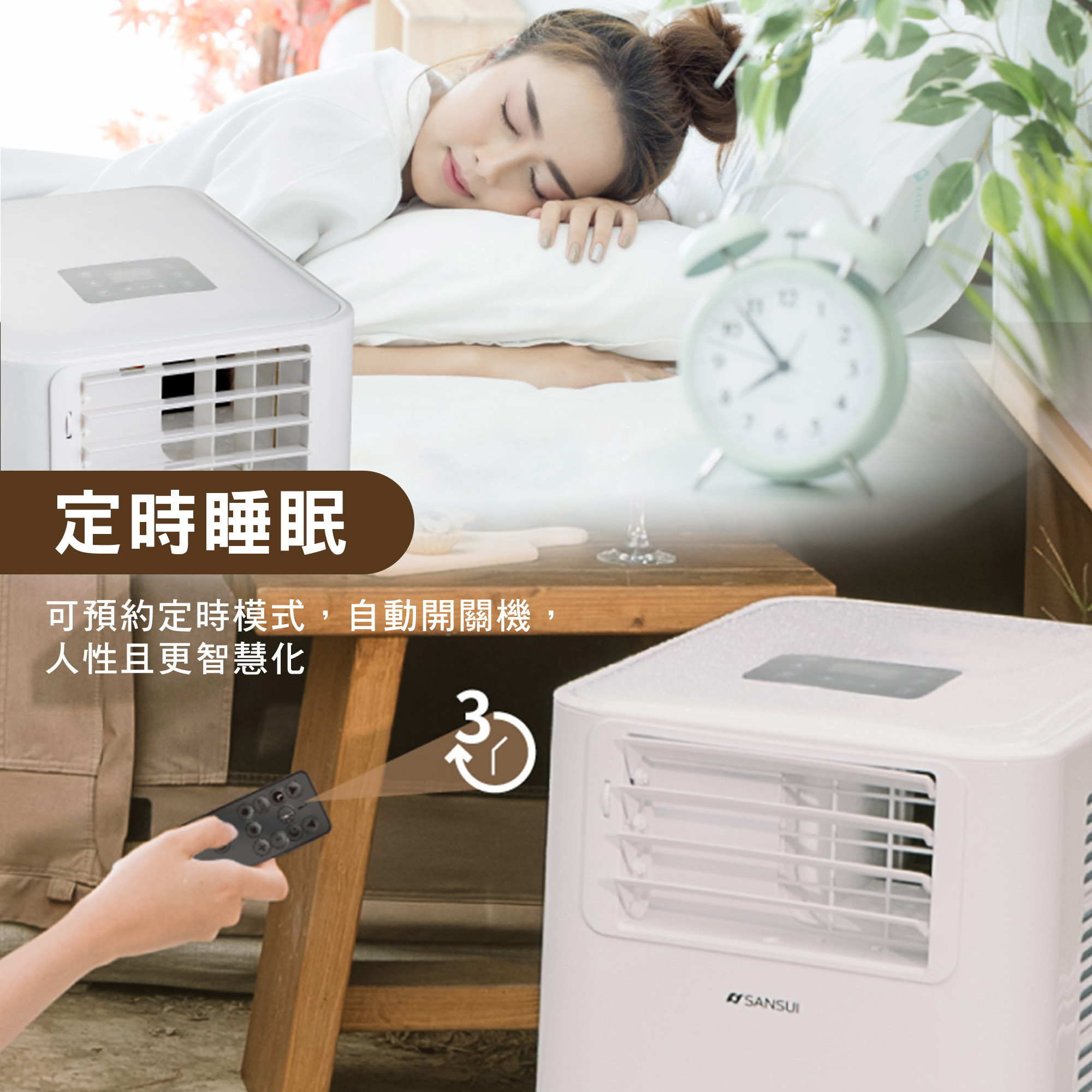 【SANSUI山水】冷氣 SAC-700