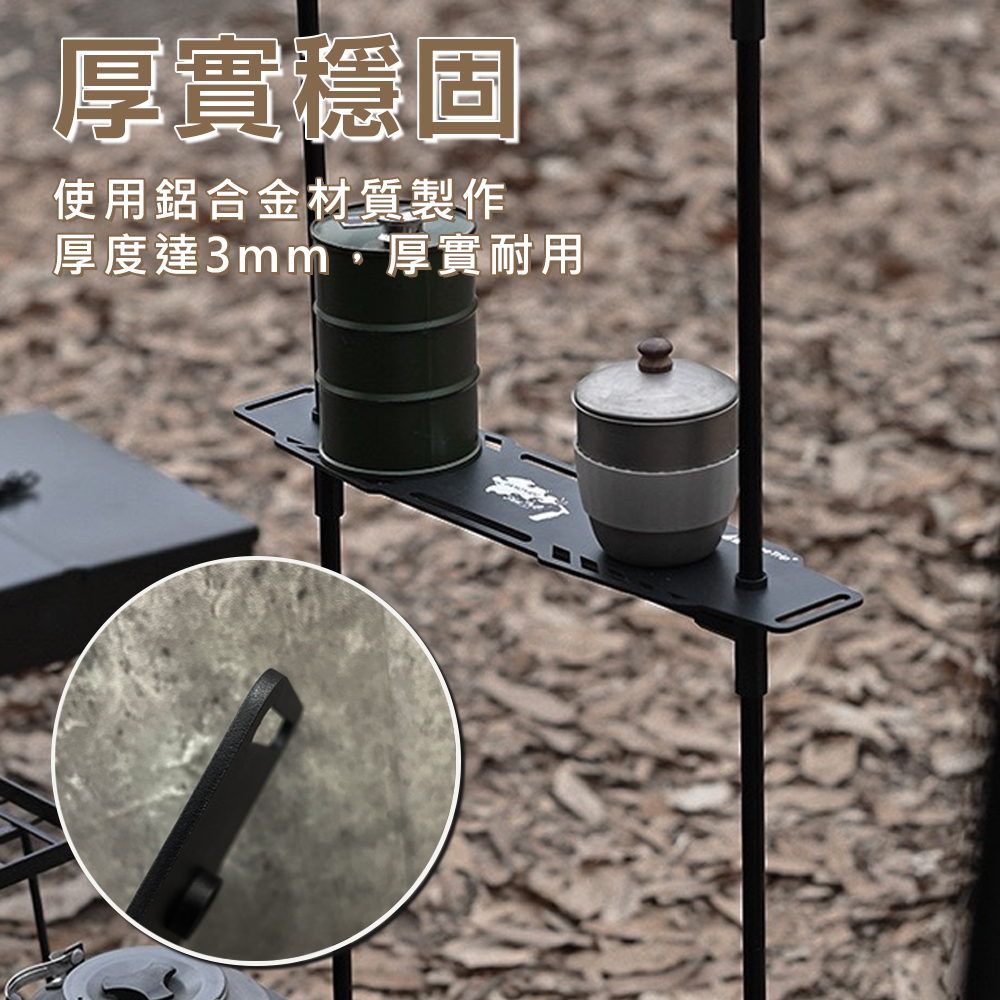 【ShineTrip】山趣 戰術風格桌面置物架層板