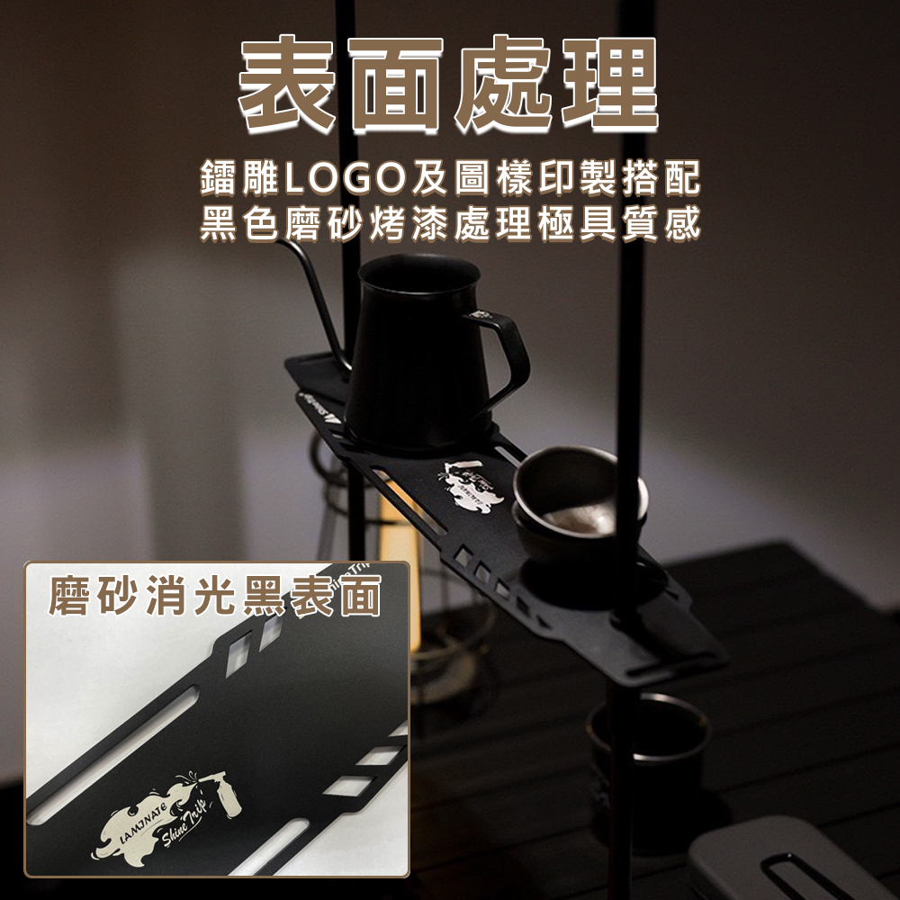 【ShineTrip】山趣 戰術風格桌面置物架層板