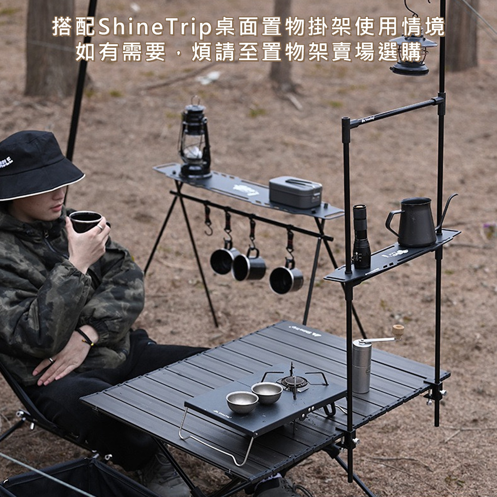 【ShineTrip】山趣 戰術風格桌面置物架層板