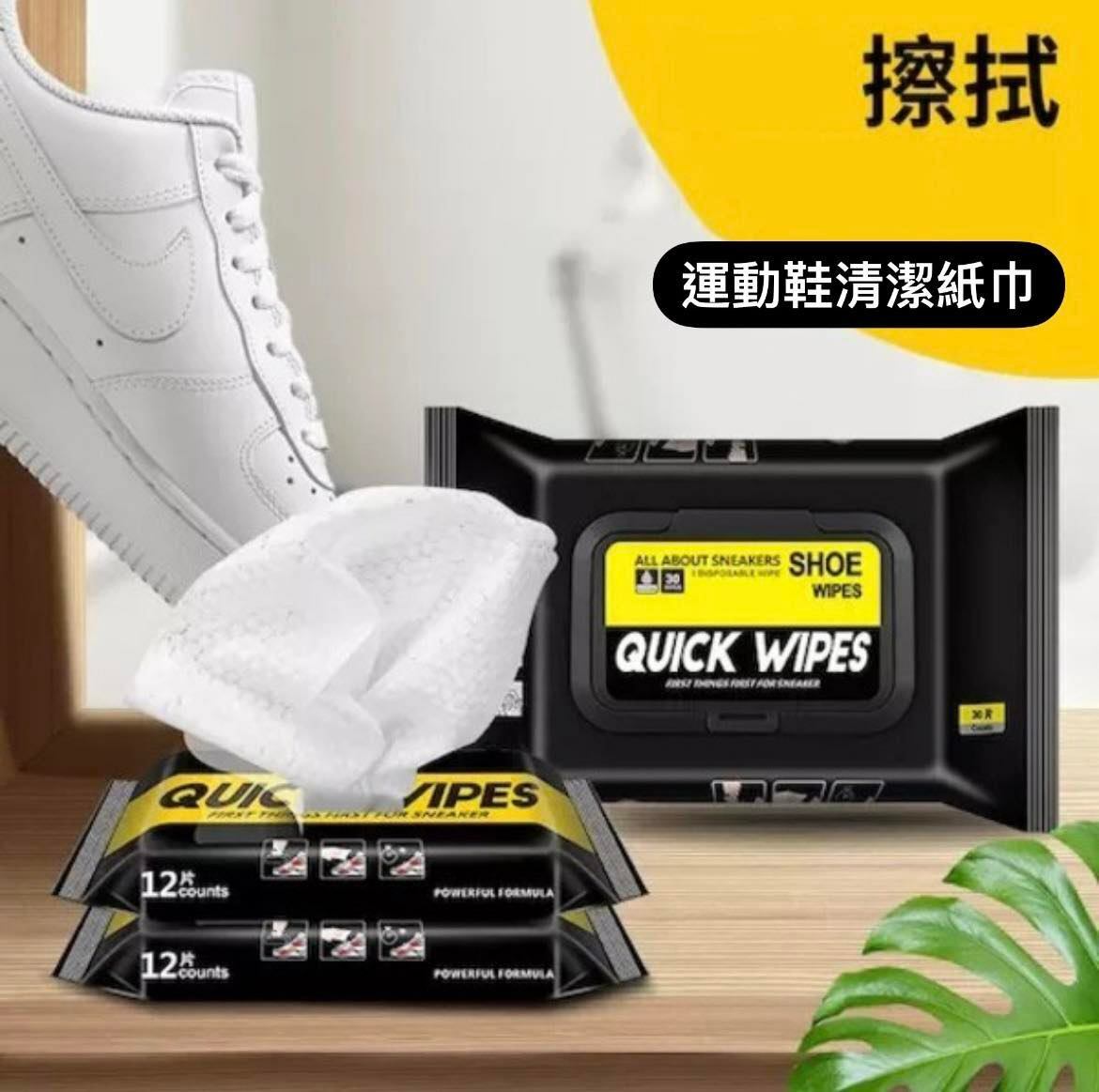 標奇 Quick wipes 擦鞋濕紙巾 運動鞋 小白鞋 清潔紙巾 單包12抽 現貨