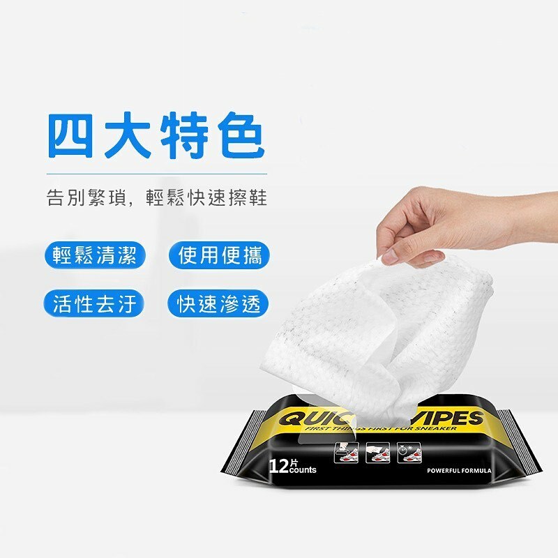 標奇 Quick wipes 擦鞋濕紙巾 運動鞋 小白鞋 清潔紙巾 單包12抽 現貨