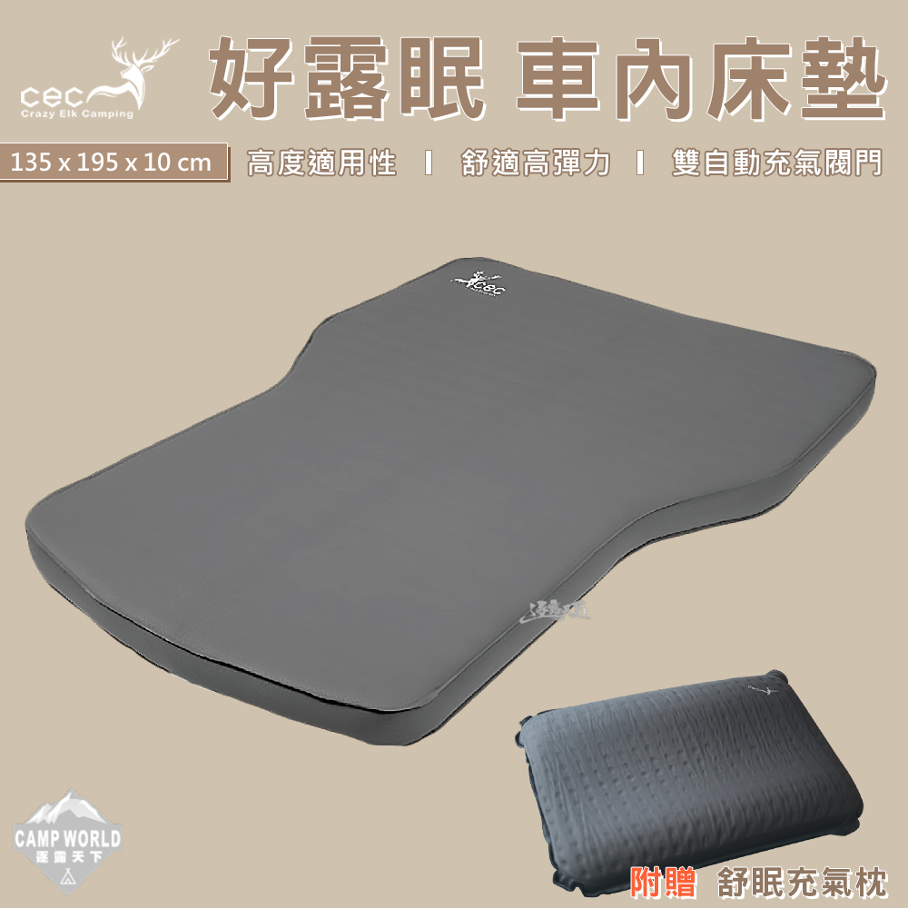 【CEC】好露眠車中床