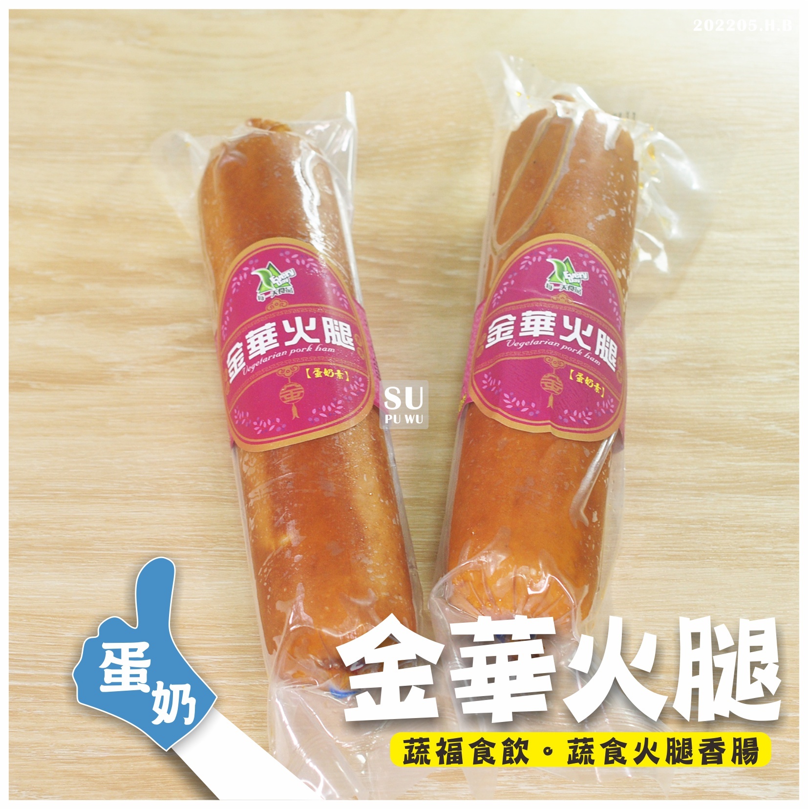 〔每一天〕素金華火腿