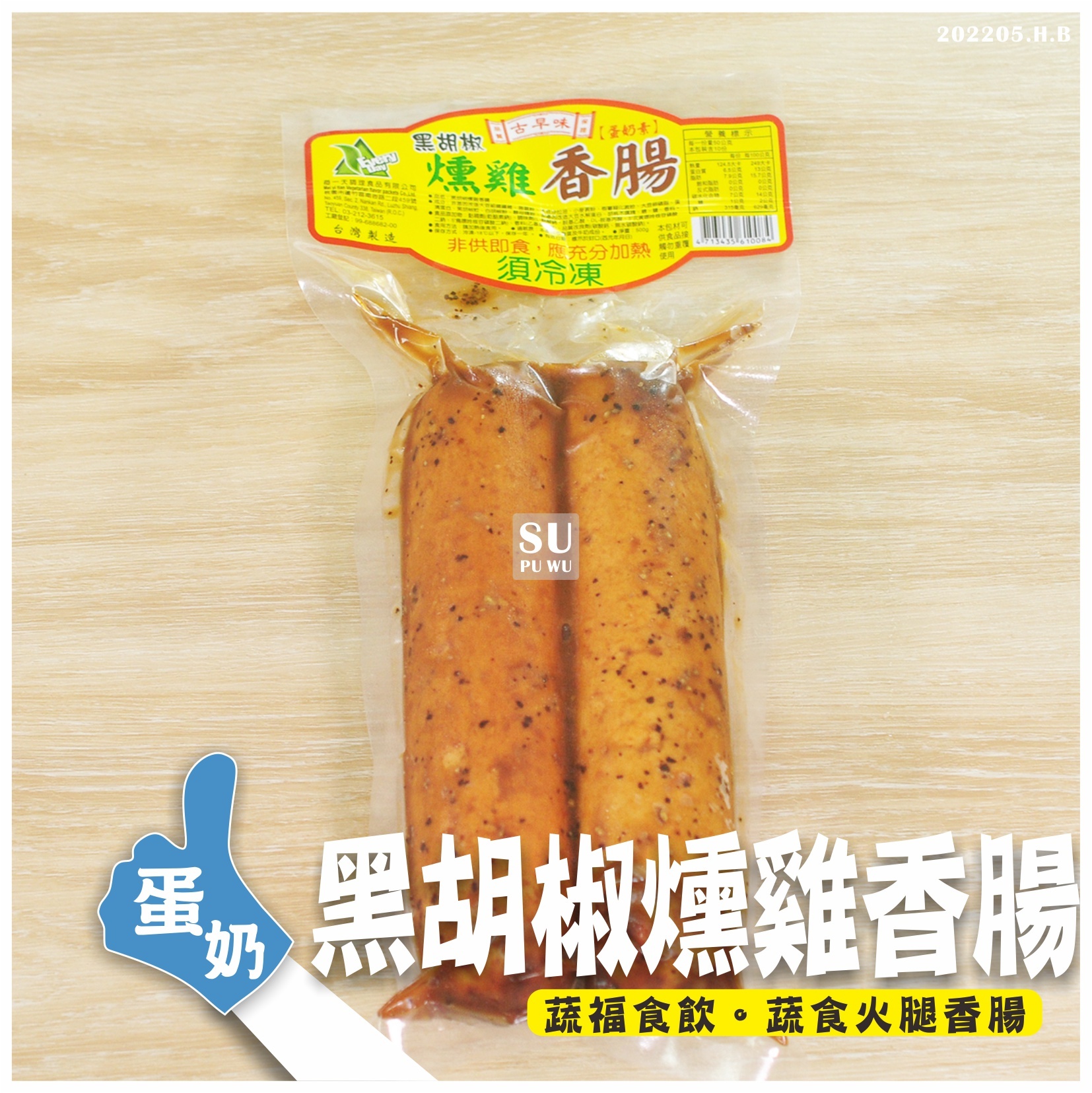 〔每一天〕素燻雞香腸