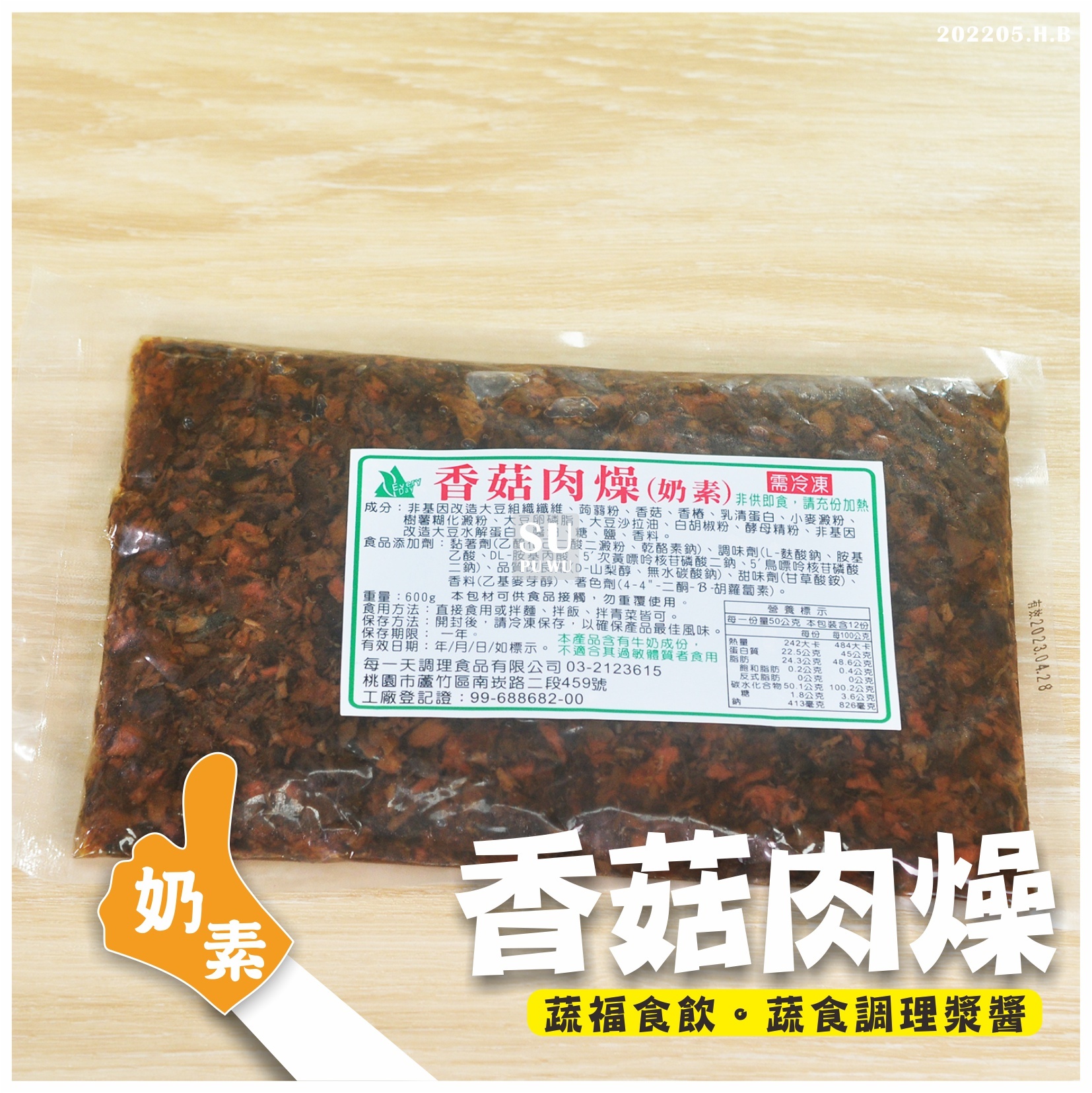 〔每一天〕香菇肉燥