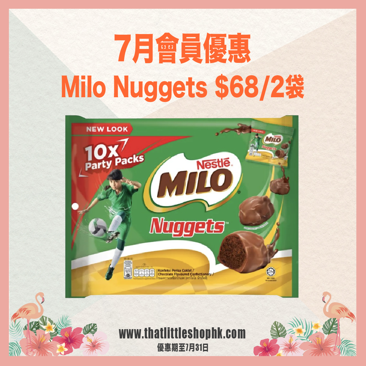 7月優惠 Milo Nuggets
