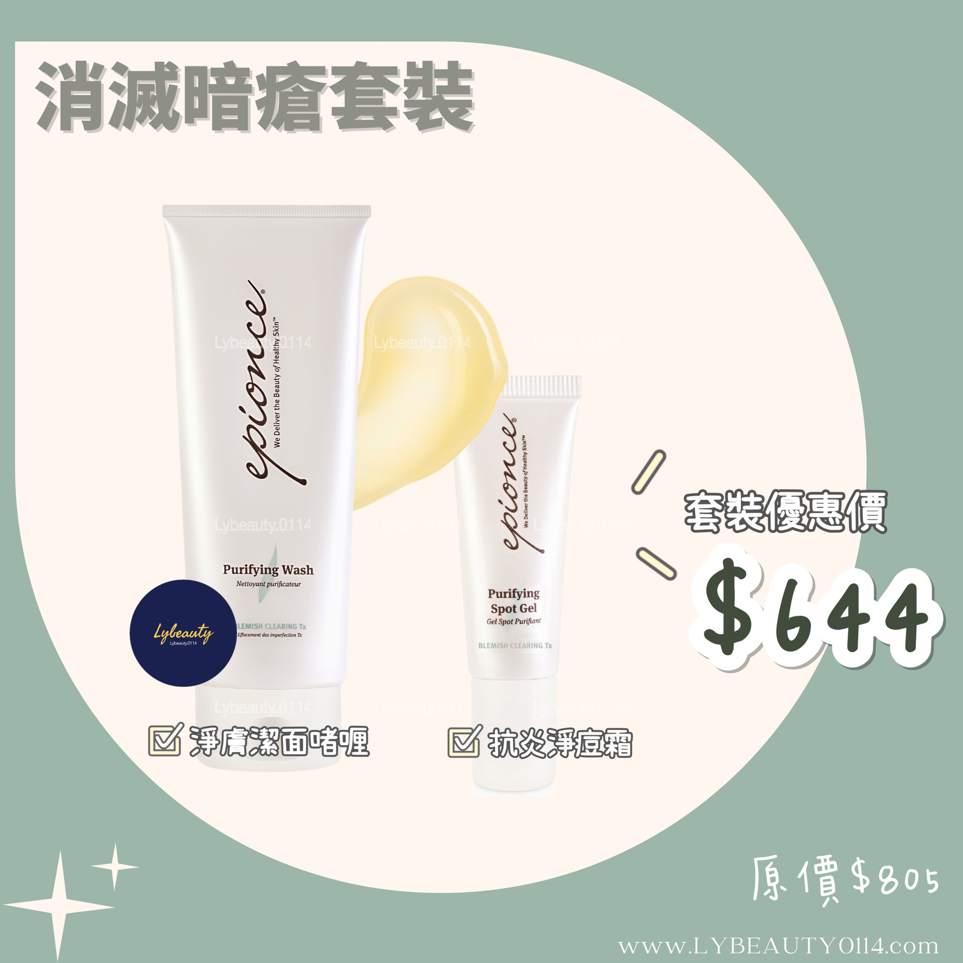 Epionce 消滅暗瘡套裝