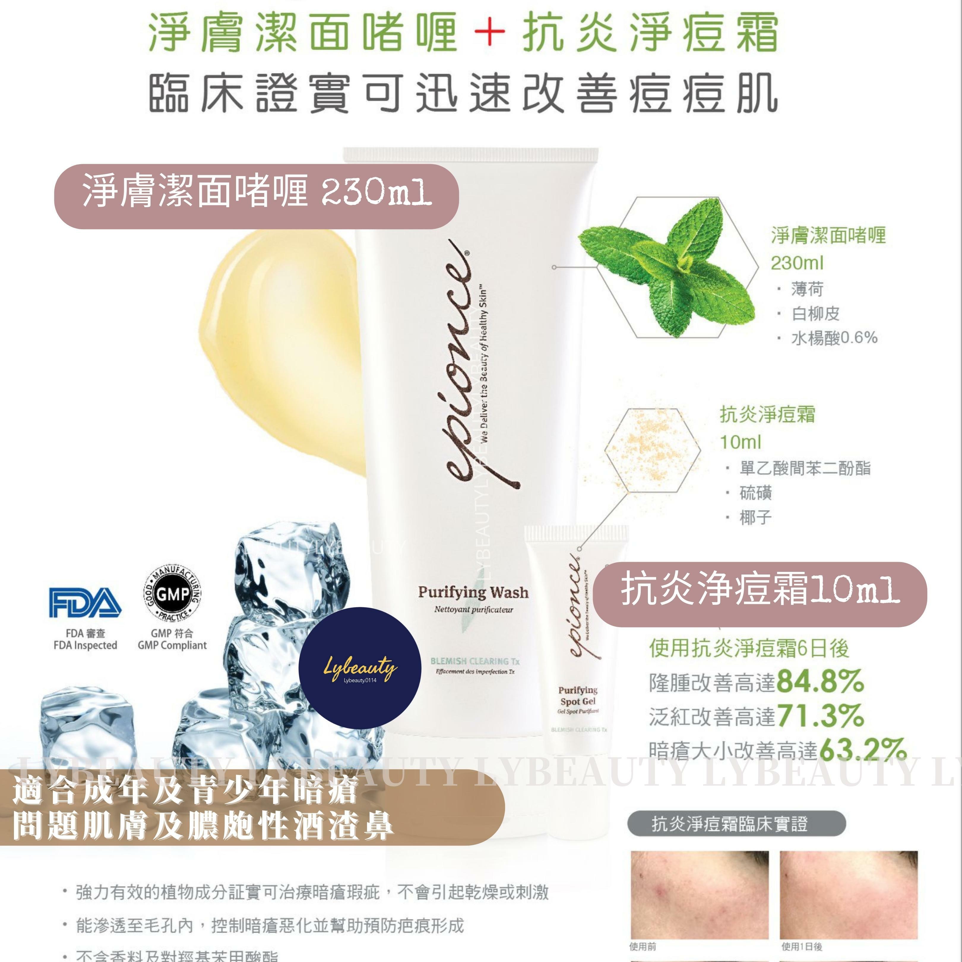 Epionce 消滅暗瘡套裝