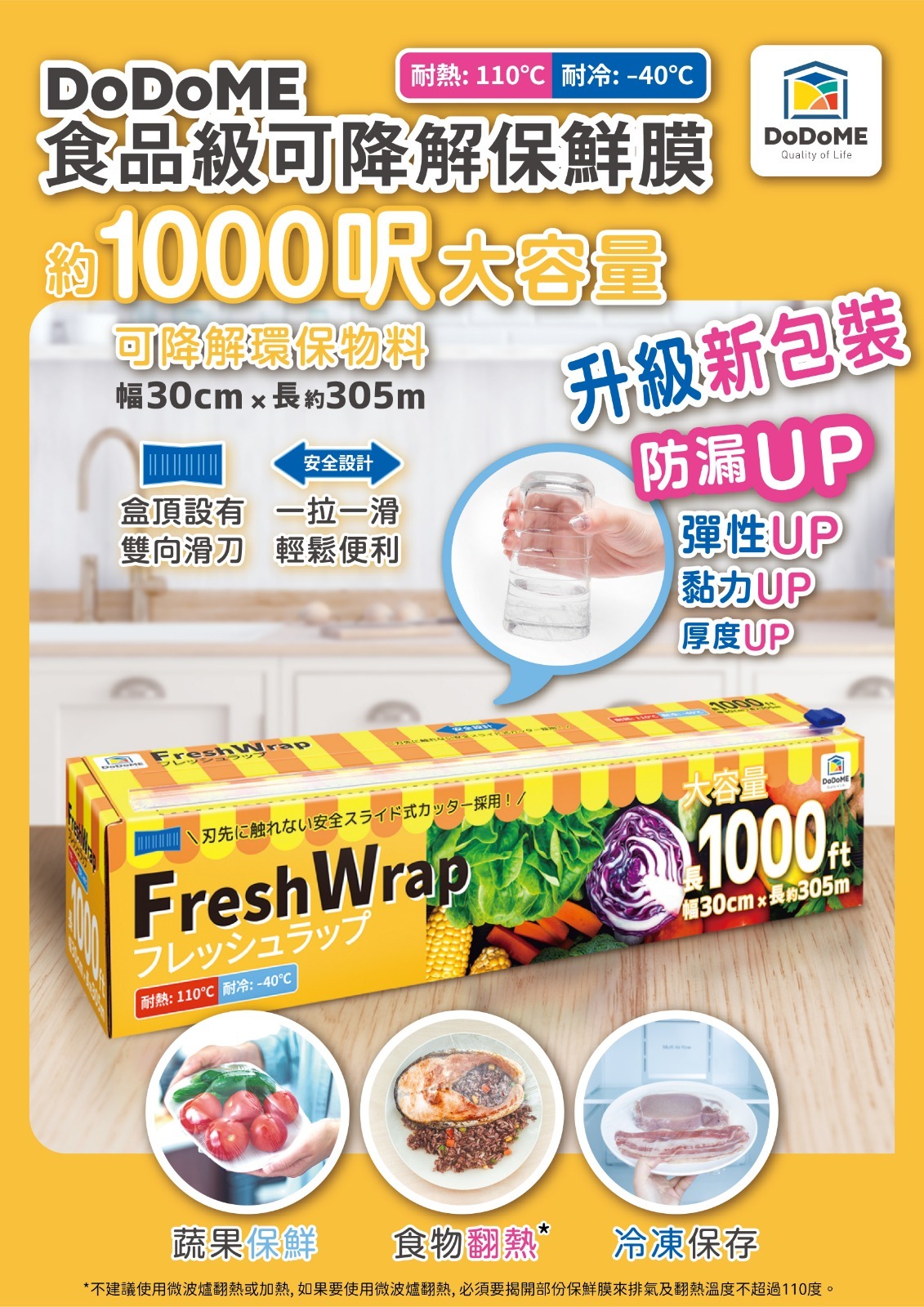 Dodome 食品級可降解保鮮膜1000呎**$99/2盒