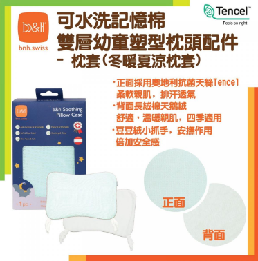 B&H Boppy Hydrophilic Cotton Toddler Shaped Pillow (6 Months - 7 Years) with Pillowcase (Pillow Not Included)