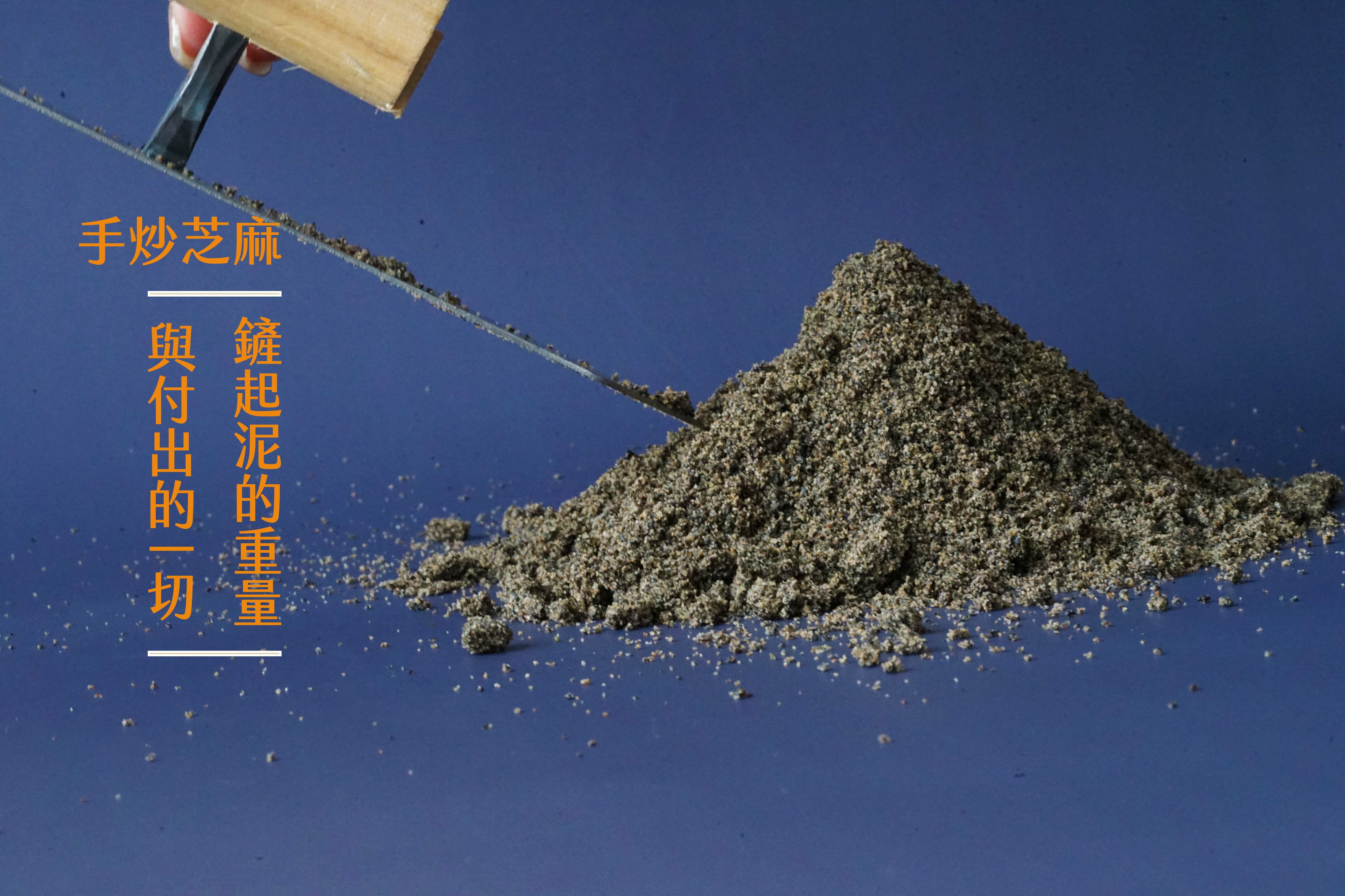 阿爸的水泥(芝麻碳烤地瓜塔)