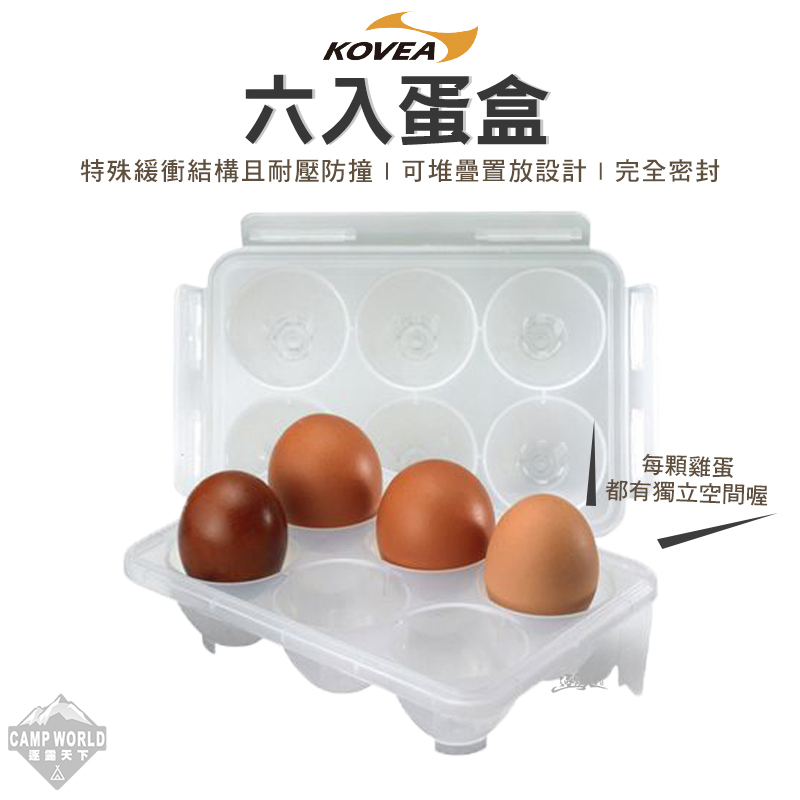 【KOVEA】六入蛋盒KECK9JB-07