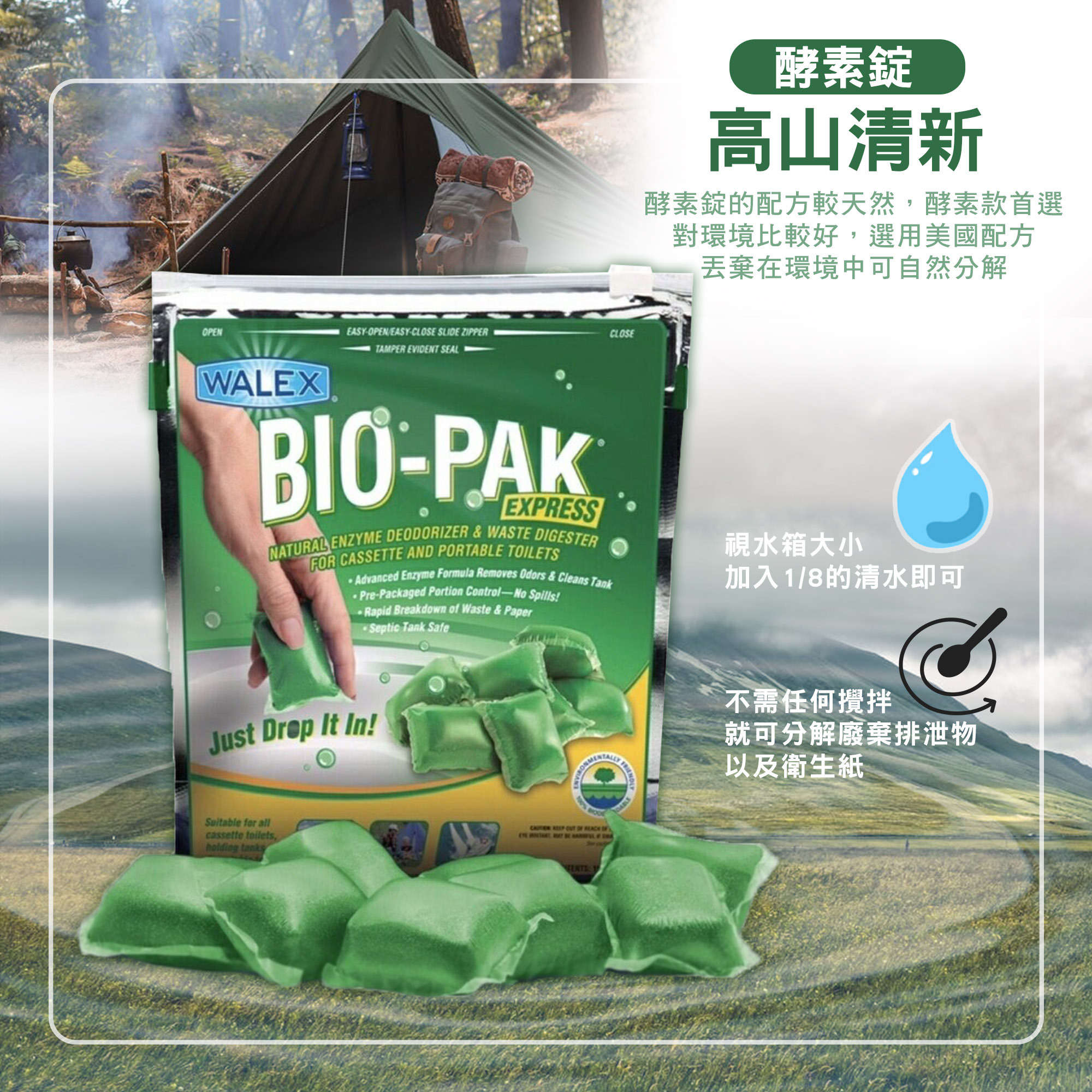 【Walex】行動廁所清潔酵素錠