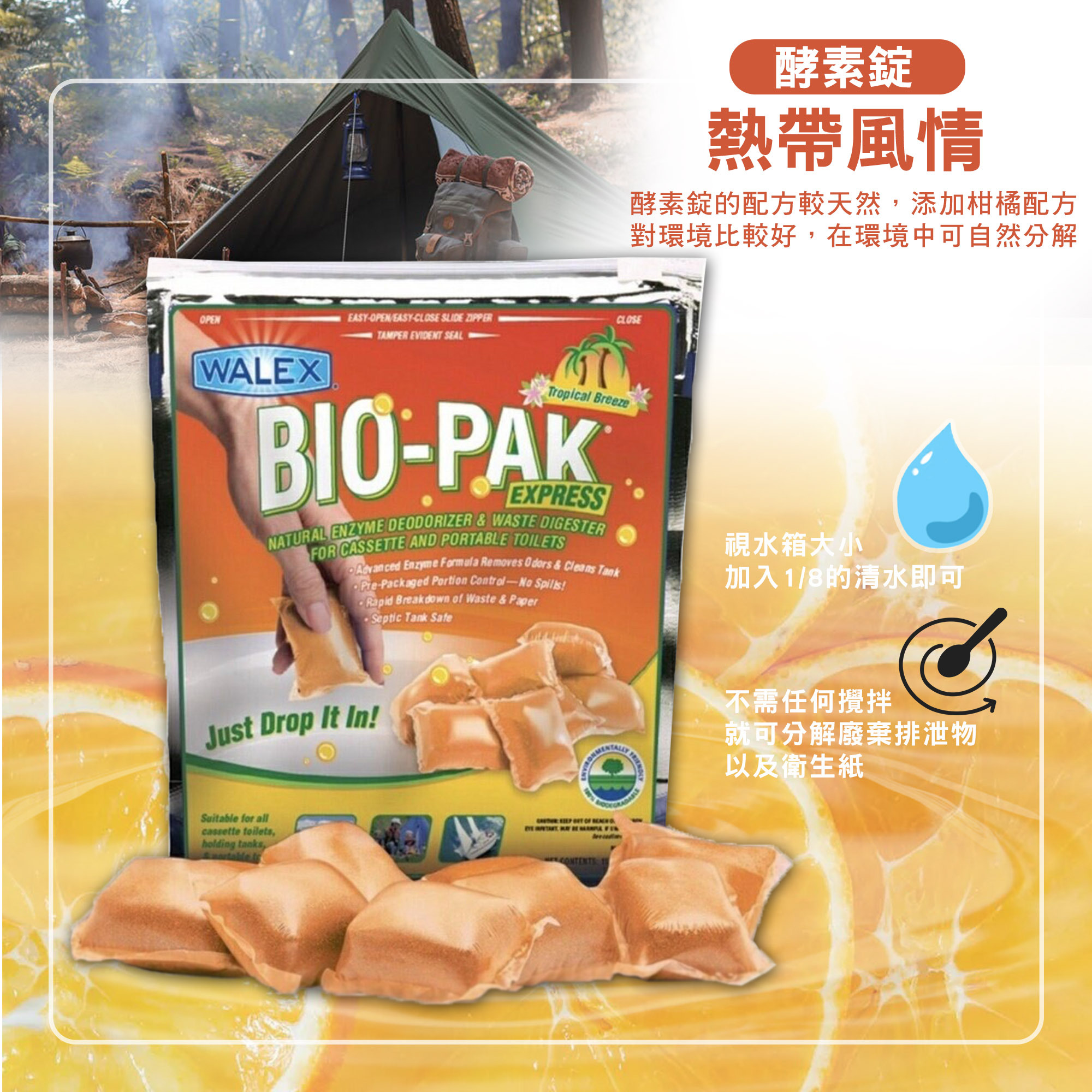 【Walex】行動廁所清潔酵素錠