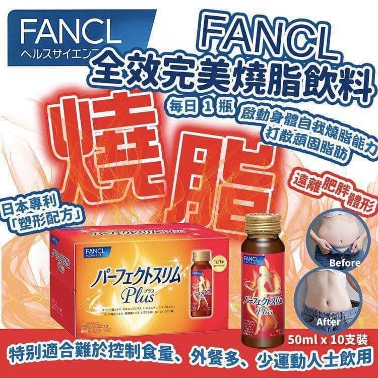 升級版FANCL消脂纖體飲Plus