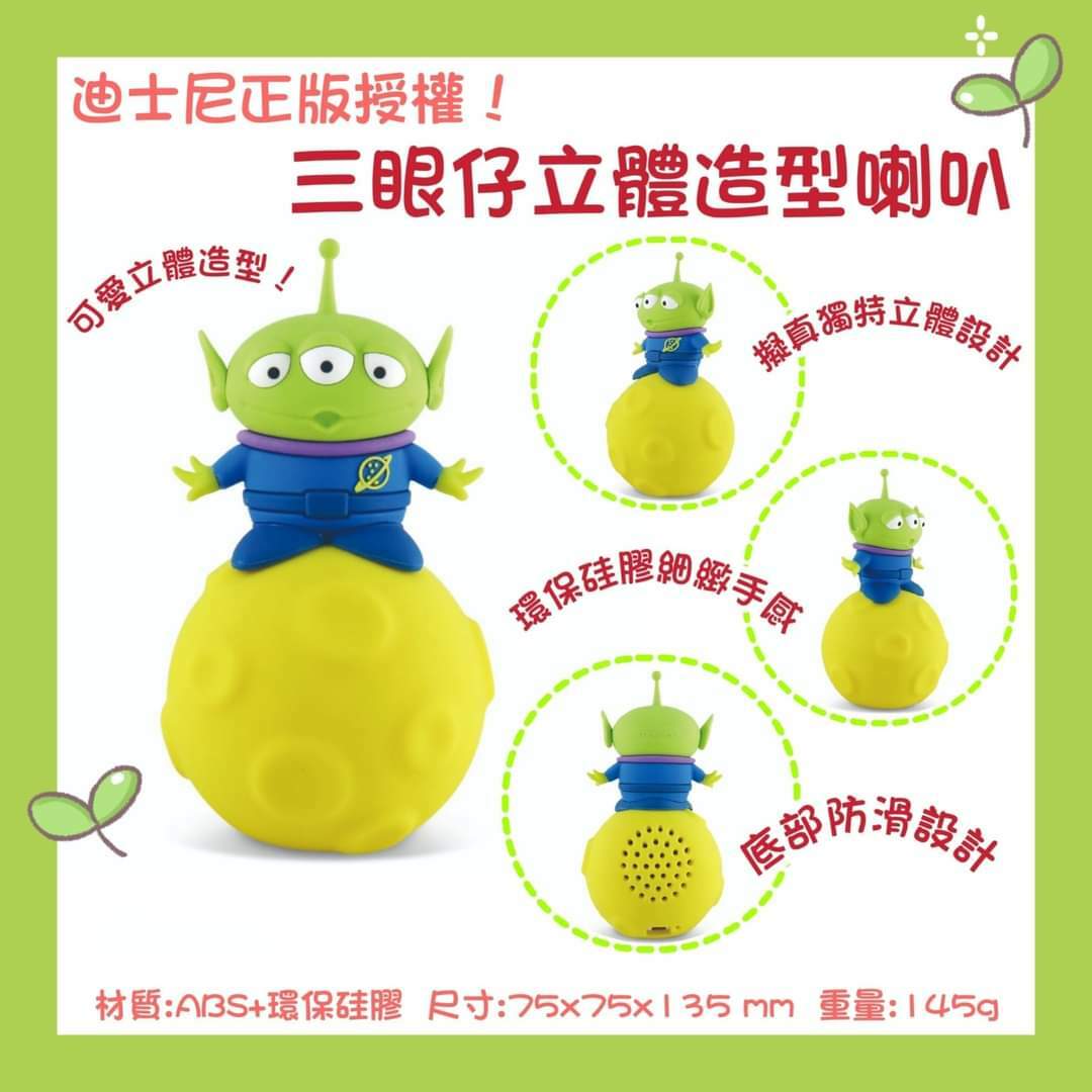 小熊維尼蜂蜜罐三眼仔立體造型喇叭